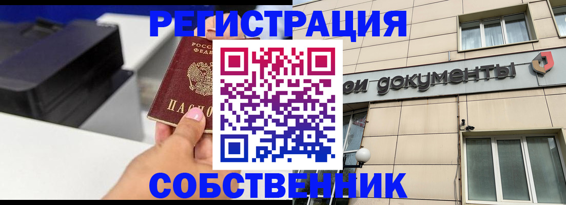 прописка в квартире в Байкальске